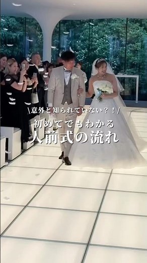 初めてでもわかる人前式の流れをご紹介！大切なゲストに見守られながら誓いを交わす心温まる時間です✨#ラヴィーナ姫路#兵庫結婚式場 #姫路結婚式場#人前式 #挙式