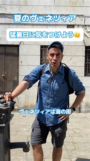 【夏にヴェネツィアに行く予定？？これに気をつけて！！イタリア旅行豆知識】