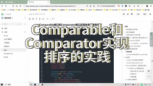 Java-Comparable接口和Comparator接口实现排序的实践