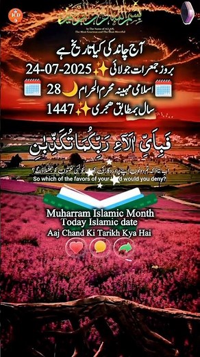 Today’s Islamic Date 🗓️ 28 Muharram 1447 AH آج کی اسلامی تاریخ (Hijri Date #islamicdate #short