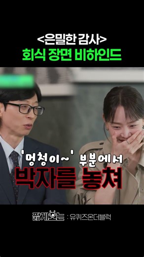 The secret behind Shin Hye-sun's 'idiot' scene lol #YouQuizOnTheBlock