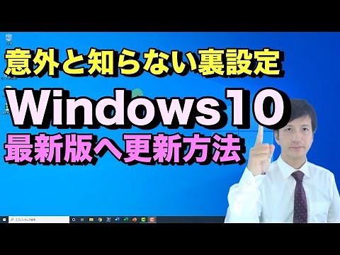 Windows10パソコンのアップデートのやり方と必要な初期設定。ウインドウズアップデートはパソコンも早くなる。PCが重い時も確認しよう【初心者向けパソコン教室PC部】