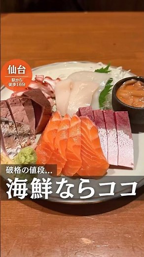 【仙台グルメ】海鮮好き必見！コスパ最強の居酒屋『湘南茅ヶ崎 道 国分町店』を紹介🤤｜仙台ディナー・宮城居酒屋巡り