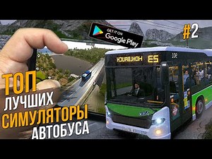 TOP BEST BUS SIMULATORS FOR ANDROID