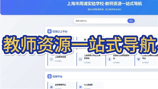 教师资源一站式导航、使用与资料免费高速下载