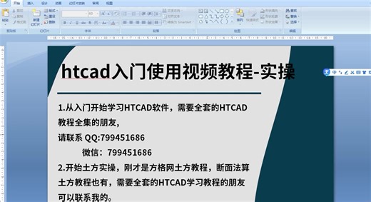 htcad入门使用视频教程-实操-标清