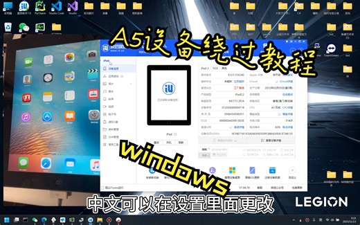 win环境下绕过A5设备 iPad2 iPad3 mini1 A5处理器的设备绕过教程