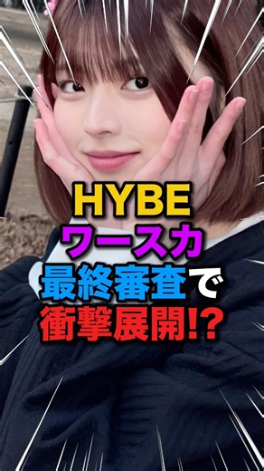 [Major upset 😨] Shocking developments at HYBE's WorthSka final audition!? #kpop #hybe #WorthSka