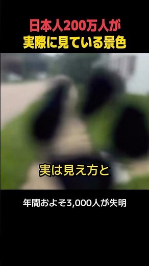 【失明＝真っ暗じゃない】視覚障害者200万人が実際に見ている世界｜緑内障・白内障シミュレーション