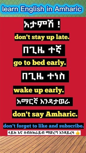 #english #englishspeaking #amharic #shorts
