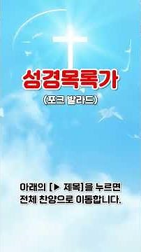 [Ballad] Easy Bible Books Memorization Song - From Genesis to Revelation