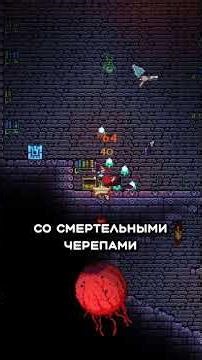 Как зайти в данж до Скелетрона в Terraria?