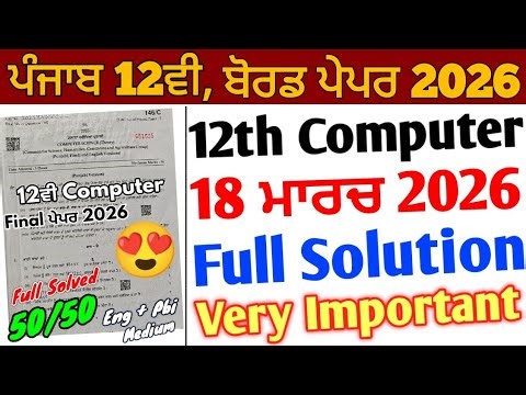 Pseb 12th Computer Final Paper 2026 Full Solution | 18 March 2026_12th Computer Paper eng + pbi med