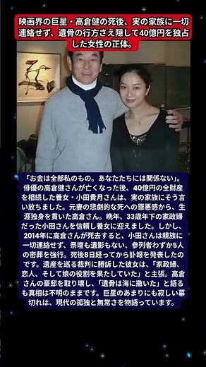 高倉健の40億円遺産相続をめぐる愛憎劇。元妻・江利チエミへの悔恨と、晩年に現れた33歳年下の養女・小田貴月の冷徹な手腕。2026年も謎に包まれる、遺影もろうそくもない、たった5人の密葬の真相。