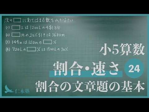 5th grade math [Ratio/Speed ​​24] Basics of ratio word problems