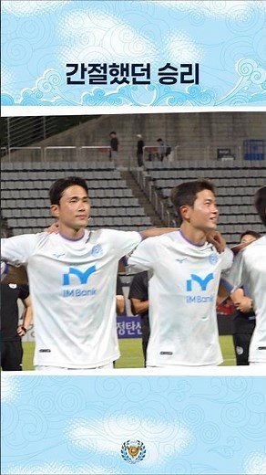 경남 원정 승리의 오랄라🎵🩵 #대구FC