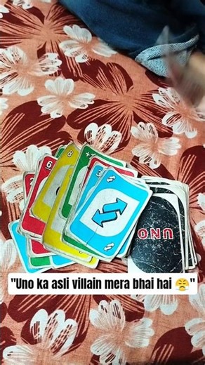 “Bhai ke saath UNO = emotional damage 💀”