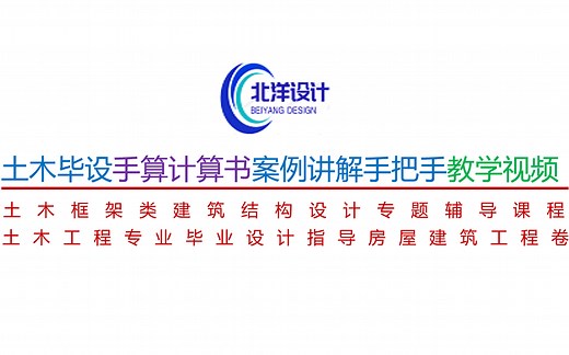 土木工程框架结构毕业设计指导房屋建筑工程卷手算计算书案例讲解（梁兴文主编教材）