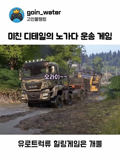 미친 디테일의 운송 게임: 노가다즘 탐험