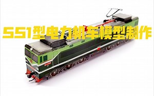 【匹格工厂原创】N比例SS1型电力机车纸模型制作