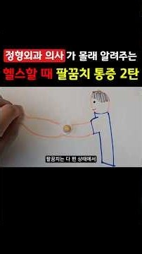 팔꿈치 아프기 전으로 돌아간다면 절대 안할 최악의 습관 3가지