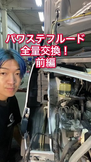 パワステフルード全量交換のやり方とポイント