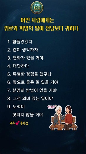 어떤 사람에게는 위로와 희망의 말이 천냥보다 귀하다 #위로의말 #희망의말