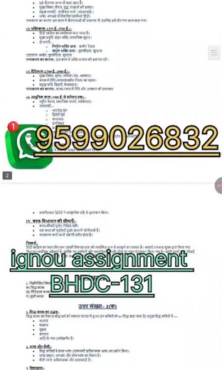 IGNOU SOLVED ASSIGNMENT BHDC-131 #ignouassignment #ignousolvedassignment #shortsvideo #shortsfeed