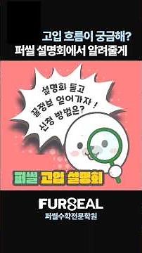 🎓중학생이라면 꼭 알아야 할 고입 정보 총정리!!