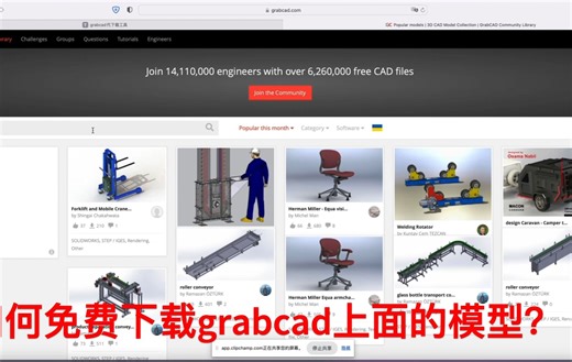 grabcad免费下载的方法