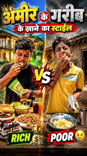 RICH VS POOR 😋 ‪@junaid_ka_comedy‬ #shorts #shortsfeed #viralshorts #trendingshorts #funny #comedy