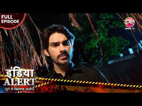 एक दिलचस्प कहानी - आवाज़ तो दी होती | EP 651 | Crime Alert | India Alert | Best Of Crime Series