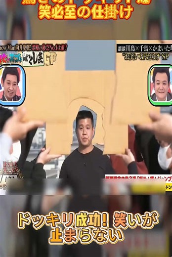 最高のドッキリ企画がここに！