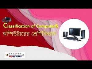 Classification Of Computer | Bangla Tutorial