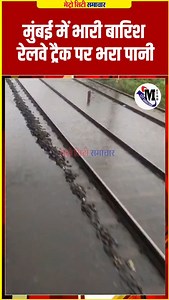 Mumbai local train news | mumbai rain news | Metro City Samachar
