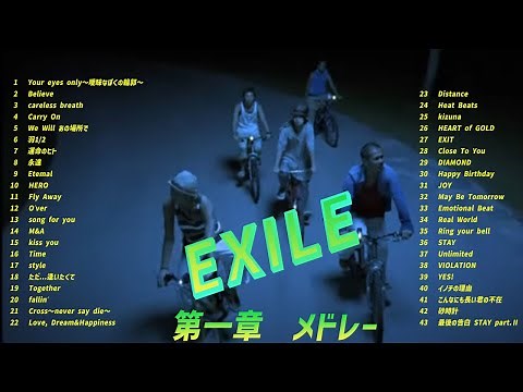 EXILE 第一章 メドレー
