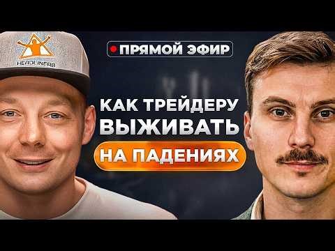 Как торговать на падающем рынке? РАЗБОР СДЕЛОК | ЖИВАЯ ТОРГОВЛЯ | ТЕХНИЧЕСКИЙ АНАЛИЗ