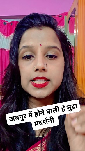 जयपुर में होने वाली है मुद्रा प्रदर्शनी | Rina Coin Collection