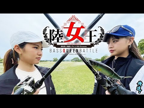 【陸女王】川越すずvsレイラ【決勝戦初日】