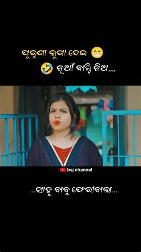 COMEDY VIDEO || 😁🤣ODIA COMEDY MR. GULUA || BY BSJCHANNELS |#mrguluacomedy #odiacomedy #funny #viral