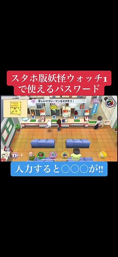 妖怪ウォッチ1 スマホ版のパスワード解説