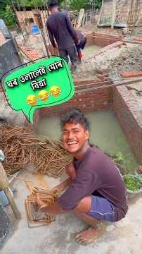 ঘৰ ওলালেই মোৰ বিয়া 😂 assamese mini vlog #shortsfeed #minivlog