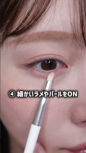盛り耐性なしでも盛れる！アイメイク7ステップ◎#盛り耐性なし#引き算メイク#垢抜けメイク#アイメイク#メイク初心者#fyp