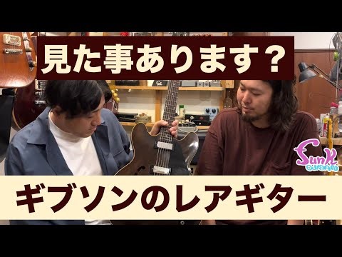 【激レア】次に出るのは何年後!? 隠れた名器 Gibson ES-325登場！ - ギター屋 funk ojisan