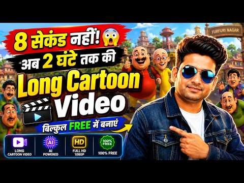 1 Minute Me FREE Long Cartoon Video Kaise Banaye? 🤯 | Google Flow AI Full Tutorial 2026