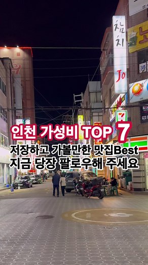 인천 가성비 좋은 맛집 7곳 소개