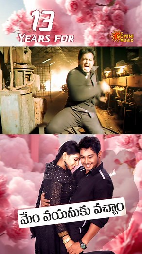 13 years ayinaa kuda ee song ippatiki chala mandi nota vinipistundi. One of the best heartbreak songs "Velipoke" me kosam! Enjoy the song! #songs #music #13years #Gemini #geminimusic | Gemini Music