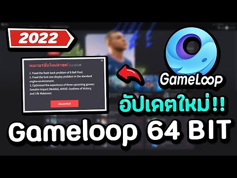 Gameloop 64 Bit Update New Version ! 5.1.122.90 🔥✅