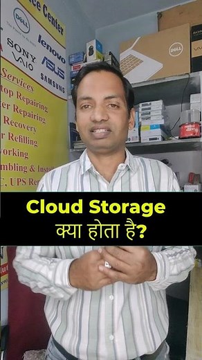 Cloud Storage Kya Hota Hai | IT GURUJI #computer #laptop #pc #cloud #shorts