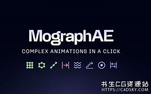 快速创建网格阵列克隆效果MG动画工具包AE脚本AEscripts MographAE v1.1+使用教程